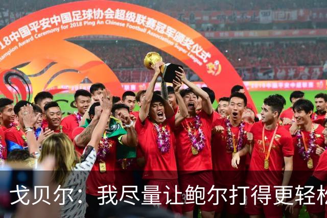 戈贝尔：我尽量让鲍尔打得更轻松 我俩会有空接的机会的